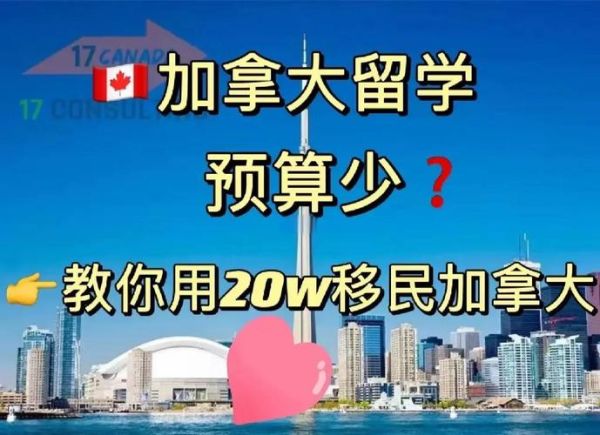 移民加拿大需要多少钱_加拿大移民费用明细