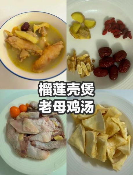 榴莲壳煲鸡汤的做法_榴莲壳煲汤有什么功效