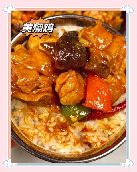 黄焖鸡怎么做_黄焖鸡米饭正宗做法