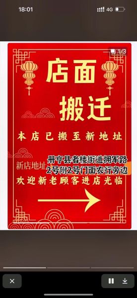 搬迁店面通知怎么写_搬迁店面如何告知客户