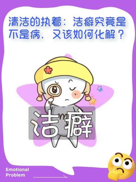 爱干净的词语有哪些_如何形容洁癖