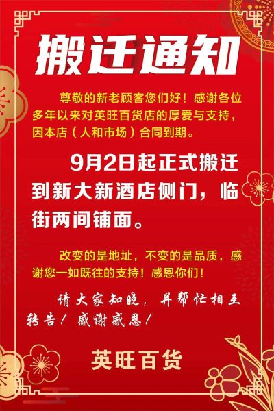 搬迁店面通知怎么写_搬迁店面如何告知客户