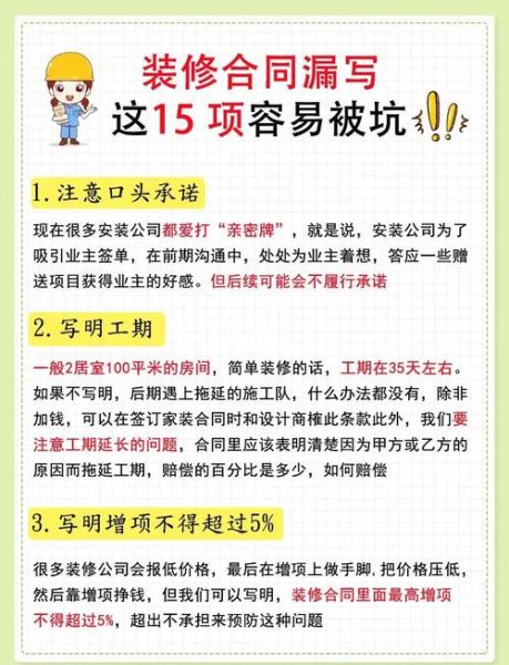 如何挑选靠谱的装修公司_装修合同注意哪些坑