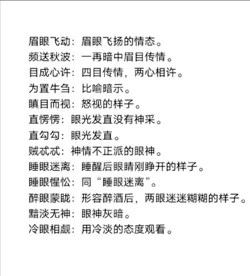 模仿眼眶写词语有哪些_如何写出高级感的拟眼词