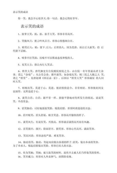 带笑容的词语有哪些_带笑容的词语怎么写