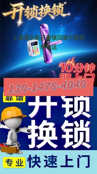 开锁公司电话多少_附近开锁师傅多久能到