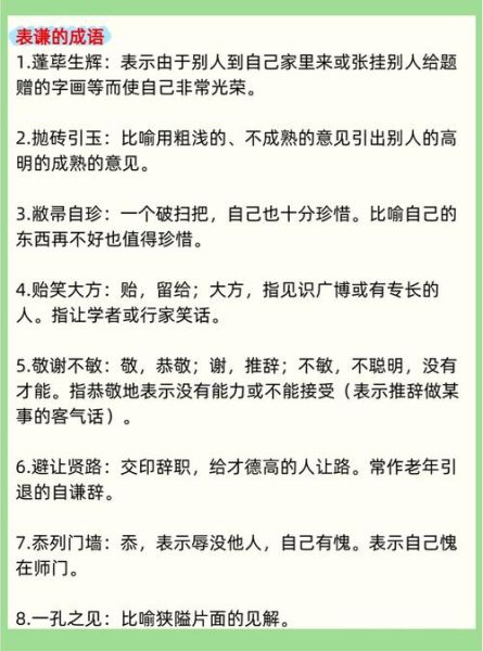 过谦的词语有哪些_如何正确使用