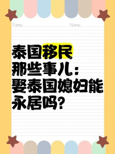 泰国适合移民吗_泰国移民优缺点