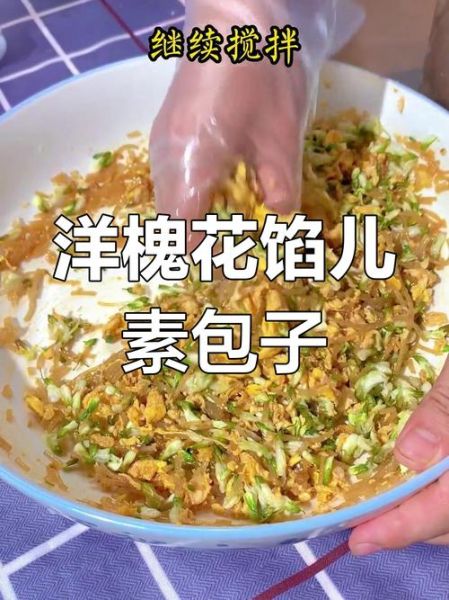 槐花包子素馅怎么做_槐花素包子馅做法大全