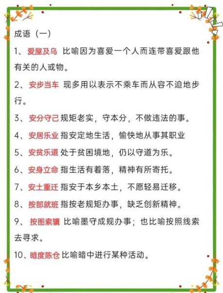 如何培养细心习惯_细心做事的成语有哪些