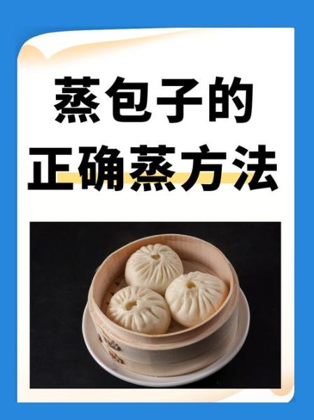 包子怎么蒸才松软_包子优美词语有哪些