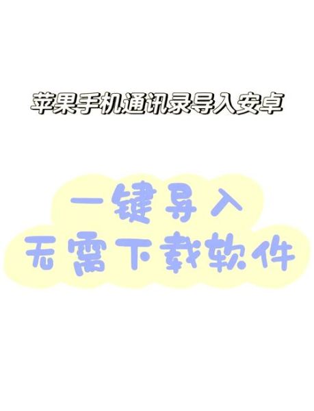 手机联系人怎么导入新手机_换机通讯录迁移方法