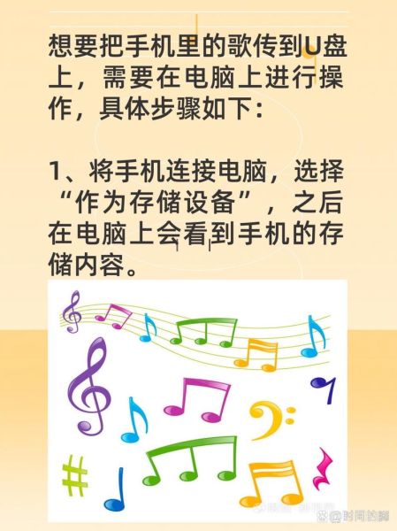 手机怎么下载歌曲到u盘_手机歌曲如何传到u盘