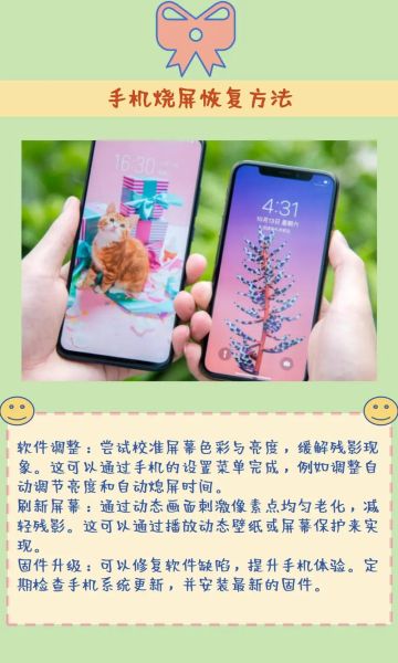 手机烧屏怎么解决_屏幕残影还能恢复吗