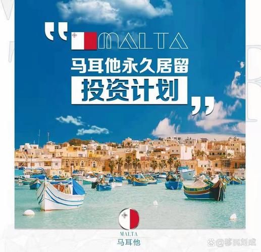 马耳他移民新政2021条件_马耳他移民新政2021优势