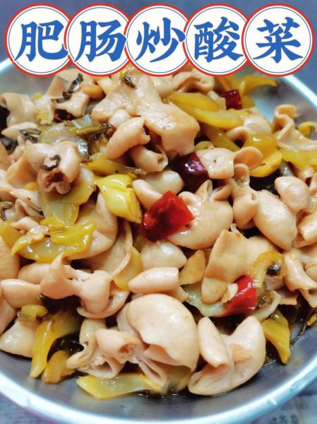 酸菜肥肠怎么做好吃_酸菜肥肠的正宗做法