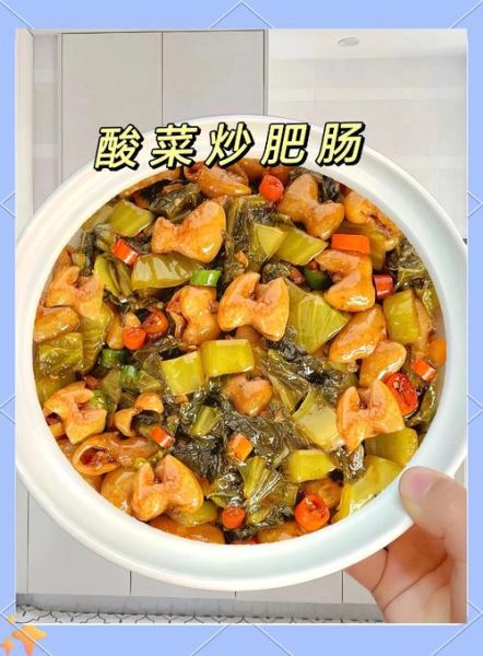 酸菜肥肠怎么做好吃_酸菜肥肠的正宗做法