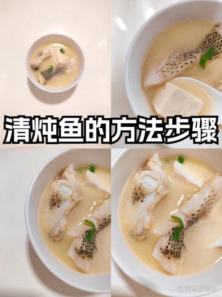 清炖鱼的家常做法_清炖鱼怎么做才好吃