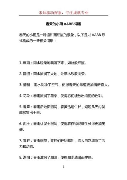 什么是AABB词语_如何写好AABB词语