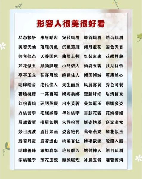 如何描写赞美一个人_赞美词语有哪些