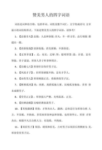 如何描写赞美一个人_赞美词语有哪些