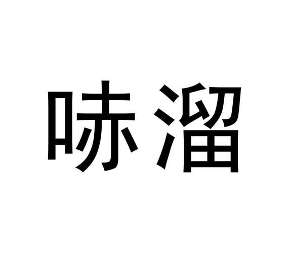 哧溜哧溜是什么意思_哧溜哧溜怎么读