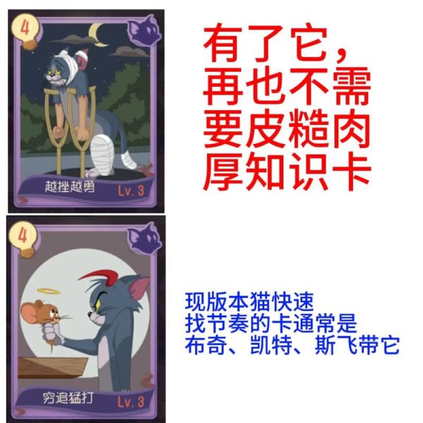 猫老鼠游戏怎么玩_猫和老鼠手游新手技巧