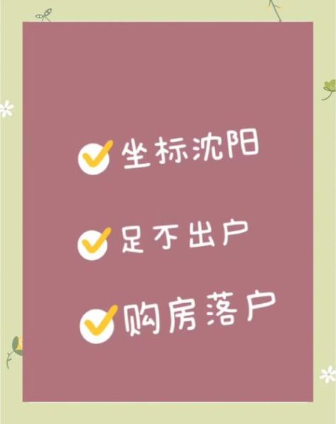 沈阳移民条件_沈阳移民流程