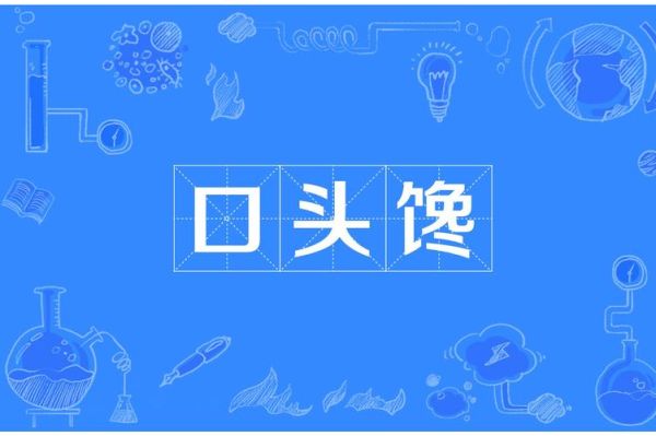 形容馋的四字词语有哪些_怎么用才地道