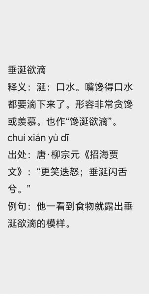 形容馋的四字词语有哪些_怎么用才地道