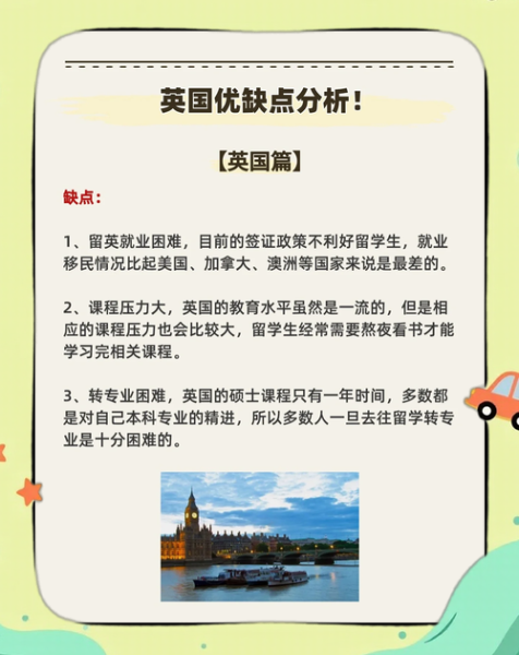 移民英国优缺点_英国移民值得吗
