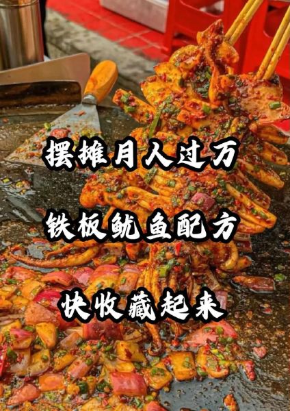 铁板鱿鱼怎么做_铁板鱿鱼配料有哪些