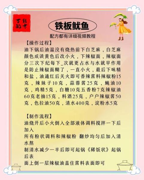 铁板鱿鱼怎么做_铁板鱿鱼配料有哪些