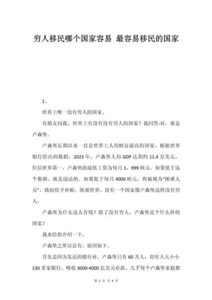 穷人移民哪个国家最容易_穷人移民哪个国家花费最低