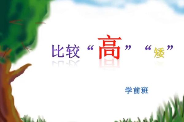 高矮是词语吗_高矮算不算词语