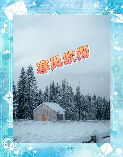 寒风是什么意思_寒风凛冽形容什么场景