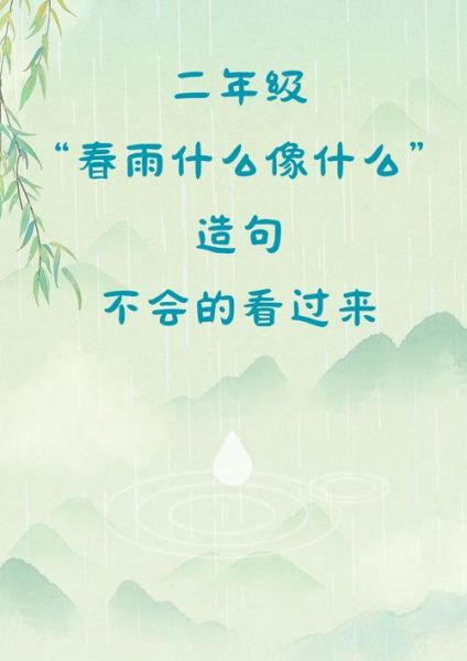 春雨绵绵_春雨有哪些好处