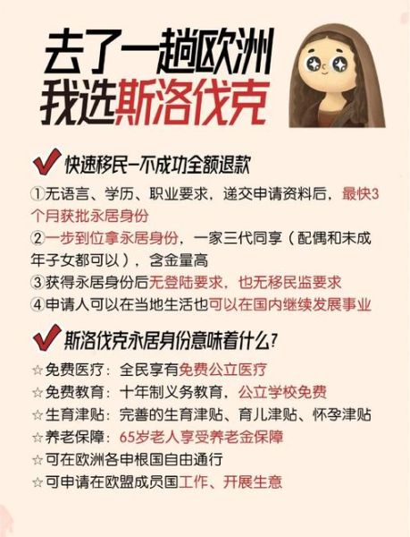 斯洛伐克移民骗局有哪些_如何识别并避免
