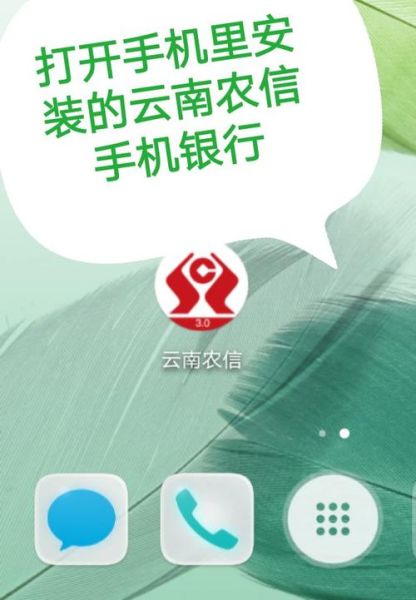 云南农信手机银行怎么开通_云南农信手机银行安全吗