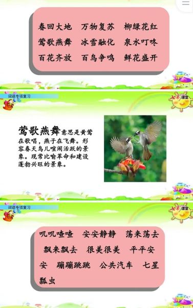 形容春风的aab词语有哪些_怎么用