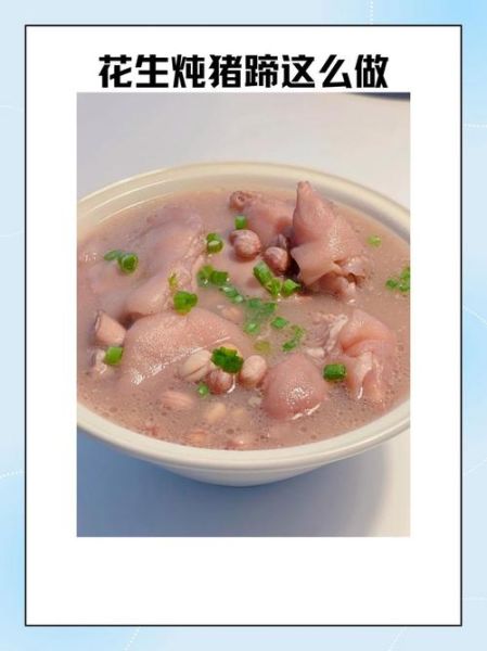 花生炖猪蹄怎么做_花生炖猪蹄要焯水吗