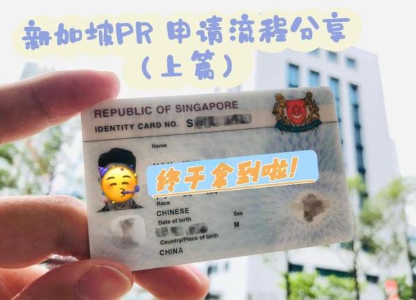 新加坡移民署官网入口_如何申请新加坡PR