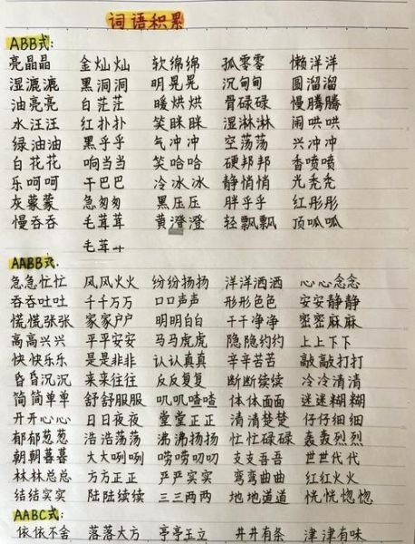 形容春风的aab词语有哪些_怎么用