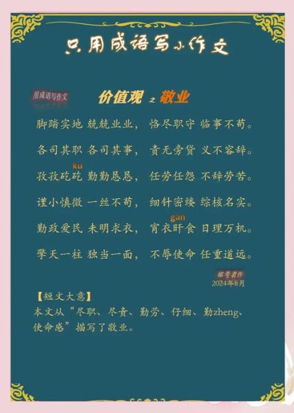 工作卖力的词语有哪些_如何形容工作卖力的人