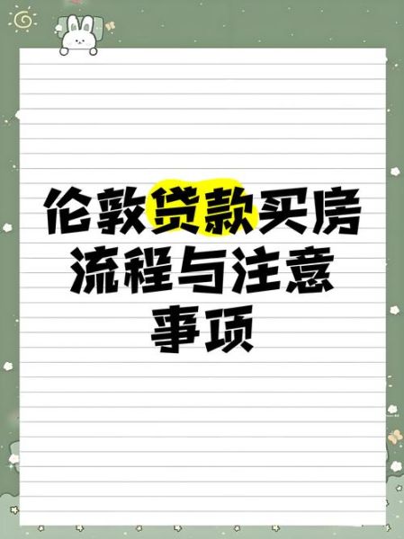 伦敦买房移民条件_伦敦买房移民流程