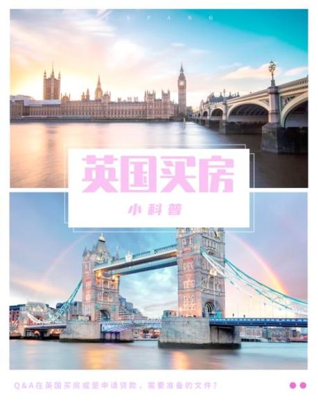英国买房移民条件_英国买房能拿永居吗