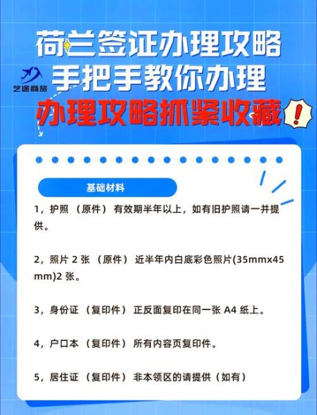 荷兰博士移民条件_荷兰博士移民签证流程