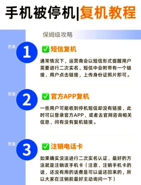 手机号码暂停服务_如何恢复