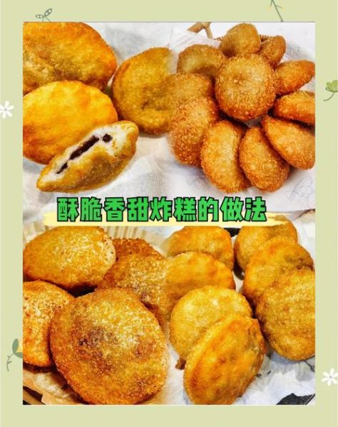 油糕怎么做_油糕的做法和配方