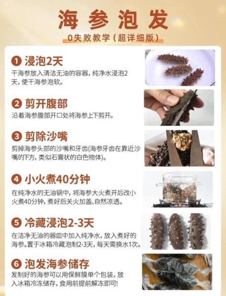 海参怎么泡发_海参最简单的家常做法